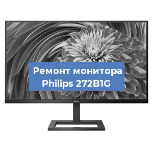 Замена конденсаторов на мониторе Philips 272B1G в Москве